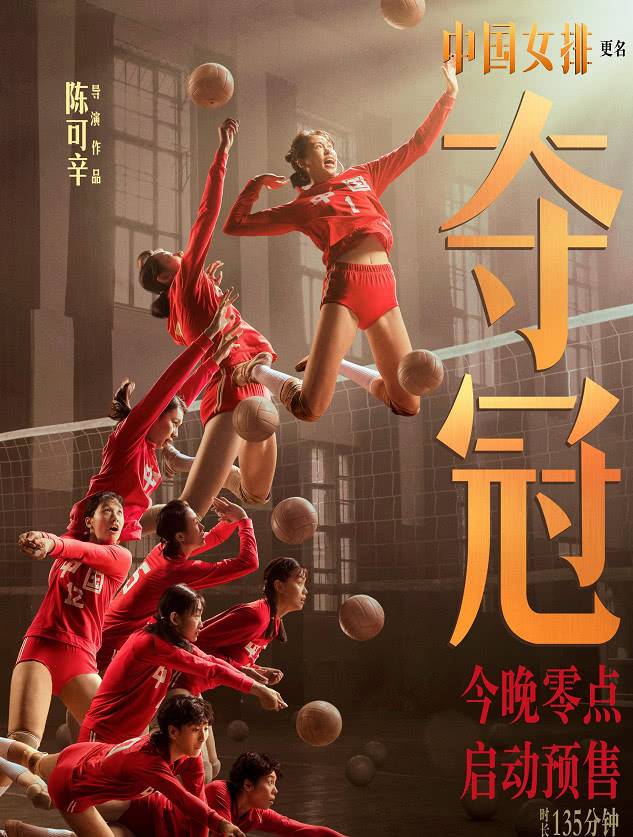 电影中国女排改名为《夺冠》仍如期在大年初一播映