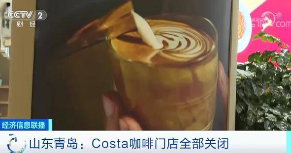 COSTA连锁咖啡店顾客减少迎关店潮 可口可乐2018年就收购了COSTA