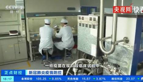 好消息！棒棒哒！中国新冠疫苗已被证明有效