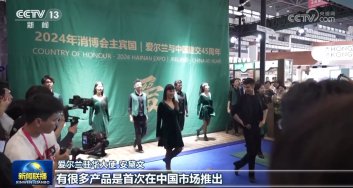 第四届中国国际消费品博览会在海南正式开馆